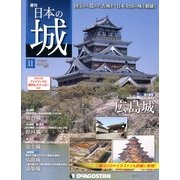 週刊 日本の城 2013年 4/9号（11） [雑誌]