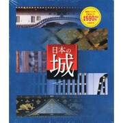 日本の城 2冊組みバインダー 2013年 04月号 [2013年3月26日発売] [雑誌]