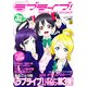 電撃ラブライブ ! 3学期 2013年 5/14号 [雑誌]