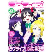 電撃ラブライブ ! 3学期 2013年 5/14号 [雑誌]