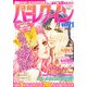 別冊ハーレクイン 2013年 5/1号 [雑誌]