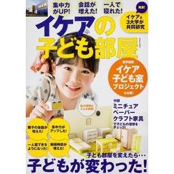 イケアの子ども部屋（ウォーカームック 335） [ムックその他]