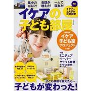 イケアの子ども部屋（ウォーカームック 335） [ムックその他]