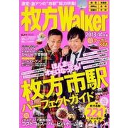 枚方Walker 2013-14年版（ウォーカームック 343） [ムックその他]