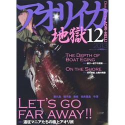 ヨドバシ Com アオリイカ地獄 12 13 別冊つり人 Vol 346 ムックその他 通販 全品無料配達