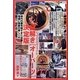 なぜ存在するのか 謎解き「オーパーツ」決定版―時代の最先端すぎた技術・場違い現象の超しくみ [単行本]