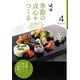 辻留 季節の点心をつくる〈4〉(淡交テキスト) [全集叢書]