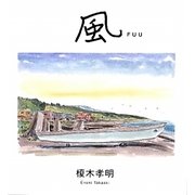 風 FUU―feel [単行本]
