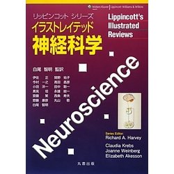 ヨドバシ.com - イラストレイテッド神経科学(リッピンコット