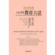 ハンディ教育六法〈2013年版〉 [事典辞典]