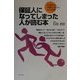 保証人になってしまった人が読む本 [単行本]