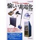 エコライフ&スローライフを実現する愉しい非電化（洋泉社MOOK シリーズStartLine 5） [ムックその他]