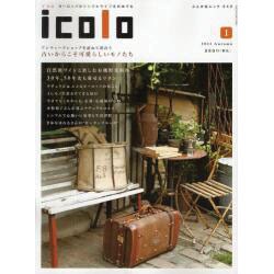 icolo vol.1 (2011 Autumn)－ヨーロッパのシンプルライフを日本でも（ぶんか社ムック 340） [ムックその他]