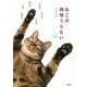 ねこの肉球うらない [単行本]
