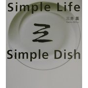 シンプルライフシンプルディッシュ [単行本]
