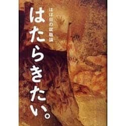 はたらきたい