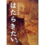 はたらきたい