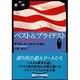 ベスト&ブライテスト〈上〉栄光と興奮に憑かれて(朝日文庫) [文庫]