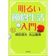 明るい節約生活入門(角川文庫) [文庫]