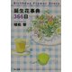 誕生花事典366日(角川文庫) [文庫]