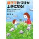親子で片づけが上手になる!―整理のコツを覚えれば頭もよくなる [単行本]