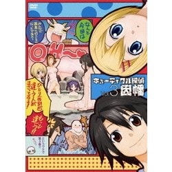 ヨドバシ.com - キューティクル探偵因幡 Vol.3 [DVD] 通販【全品無料配達】