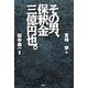 その男、保釈金三億円也。 [単行本]