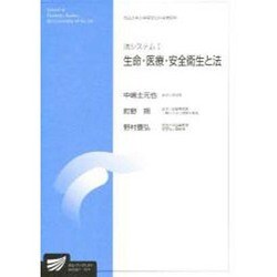 法システム 1－生命・医療・安全衛生と法 [全集叢書]
