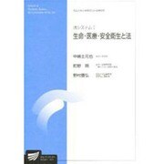 法システム 1－生命・医療・安全衛生と法 [全集叢書]