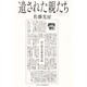 遺された親たち〈PART6〉 [単行本]