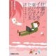 「仕事がイヤ!」を楽にするための本―自己変革を起こす心理モードマトリクス [単行本]