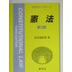 憲法 第3版 (新法学ライブラリ〈2〉) [全集叢書]