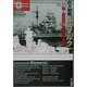 巨大戦艦ビスマルク―独・英艦隊、最後の大海戦(ハヤカワ文庫NF) [文庫]