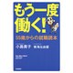 もう一度働く!―55歳からの就職読本 [単行本]