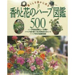 ヨドバシ Com 香りと花のハーブ図鑑500 暮らしを豊かに彩る 主婦の友生活シリーズ ムックその他 通販 全品無料配達