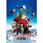アーサー・クリスマスの大冒険
