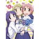 ゆゆ式 第1巻 [DVD]