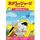 おさるのジョージ/にじのねっこ [DVD]