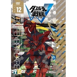 ダンボール戦機W 第12巻 [DVD]