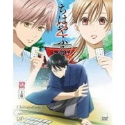 ちはやふる2 DVD BOX 上巻