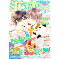 花恋 (カレン) 2013年 05月号 [雑誌]