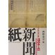 プロパガンダ1904-45―新聞紙・新聞誌・新聞史(東京大学コレクション〈18〉) [単行本]