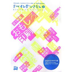 ヨドバシ Com デザインのひきだし 3 特集 コストに優しいおもしろ印刷 アイデア加工 単行本 通販 全品無料配達