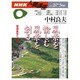 風景を楽しむ風景を創る－環境美学への道（NHK人間講座） [ムックその他]
