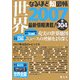 なるほど知図帳世界〈2007〉 第4版 [全集叢書]