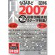 なるほど知図帳日本〈2007〉 第3版 [全集叢書]