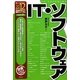 IT・ソフトウェア〈2012年度版〉(最新データで読む産業と会社研究シリーズ〈7〉) [全集叢書]