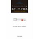 新キーワード辞典―文化と社会を読み解くための語彙集 [単行本]