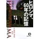 ヒロシマ、60年の記憶(徳間文庫) [文庫]