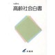 高齢社会白書〈平成22年版〉 [単行本]